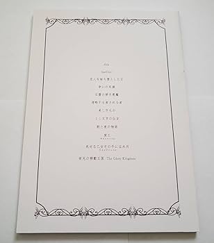 Amazon.co.jp: Sound Horizon SH ピアノアレンジ楽譜集 88鍵盤の